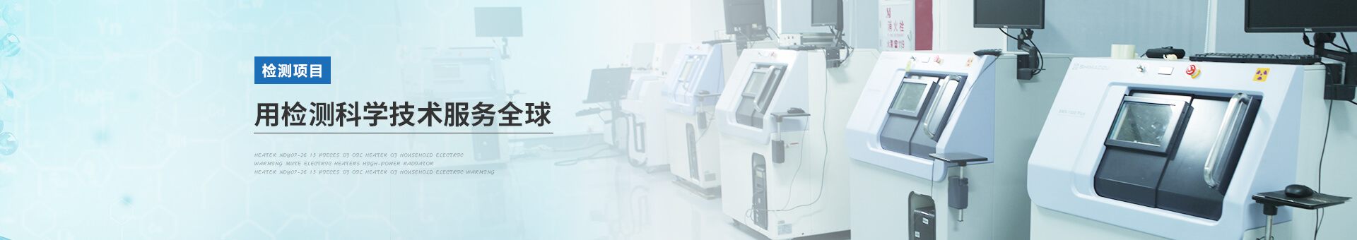 華南檢測(cè)banner 華南檢測(cè)banner