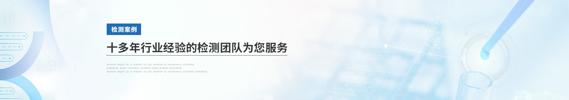 華南檢測(cè)banner 華南檢測(cè)banner