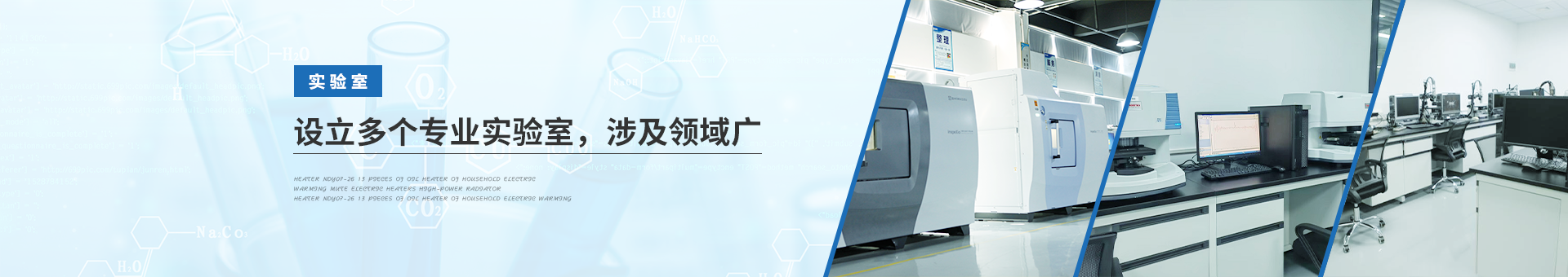 華南檢測(cè)banner 華南檢測(cè)banner