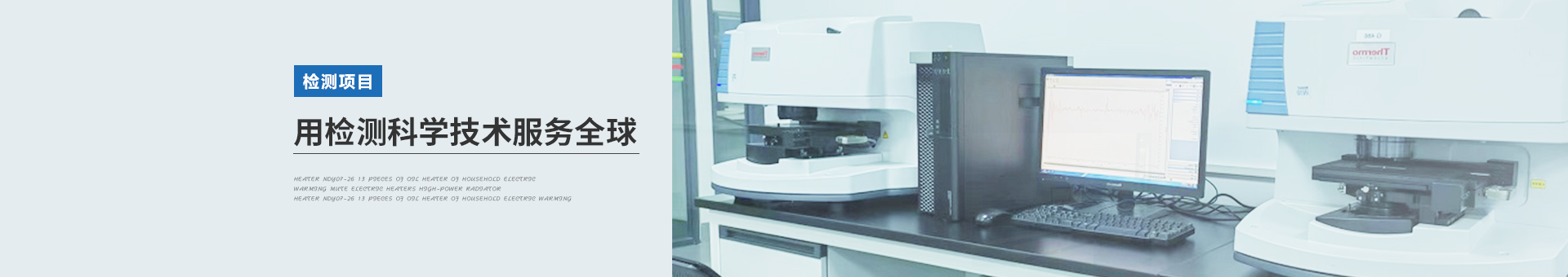 華南檢測(cè)banner 華南檢測(cè)banner