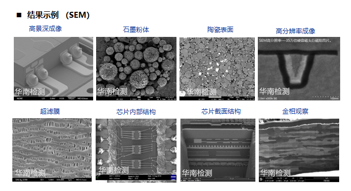 SEM電鏡測試 SEM電鏡測試