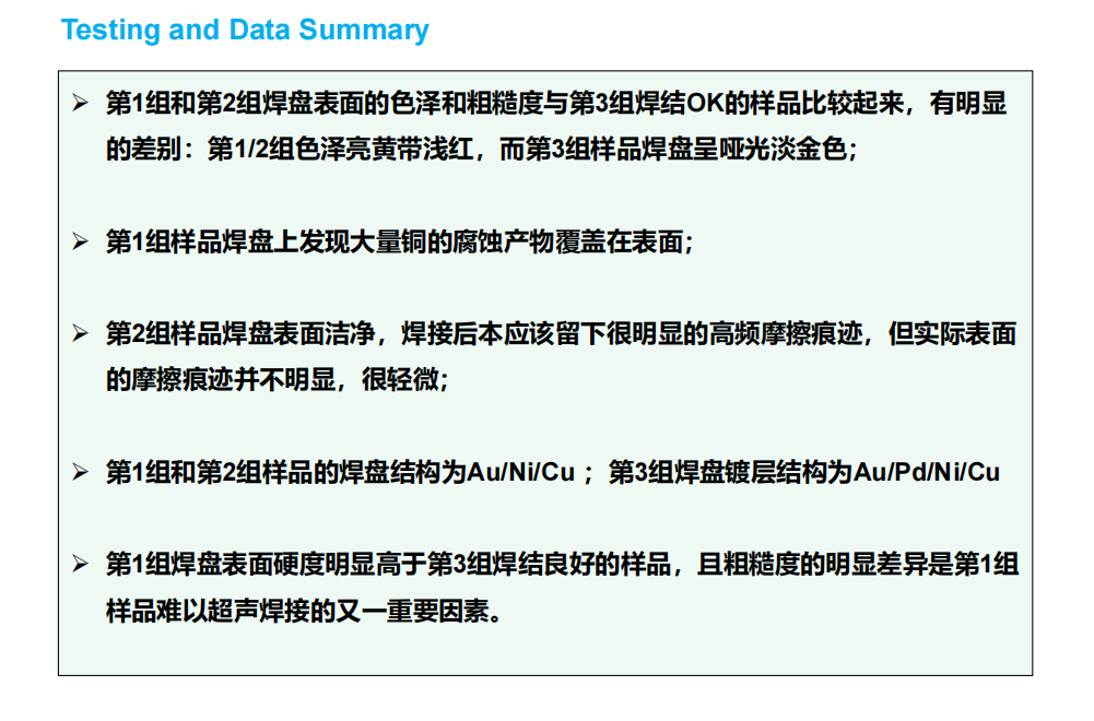 失效分析報(bào)告