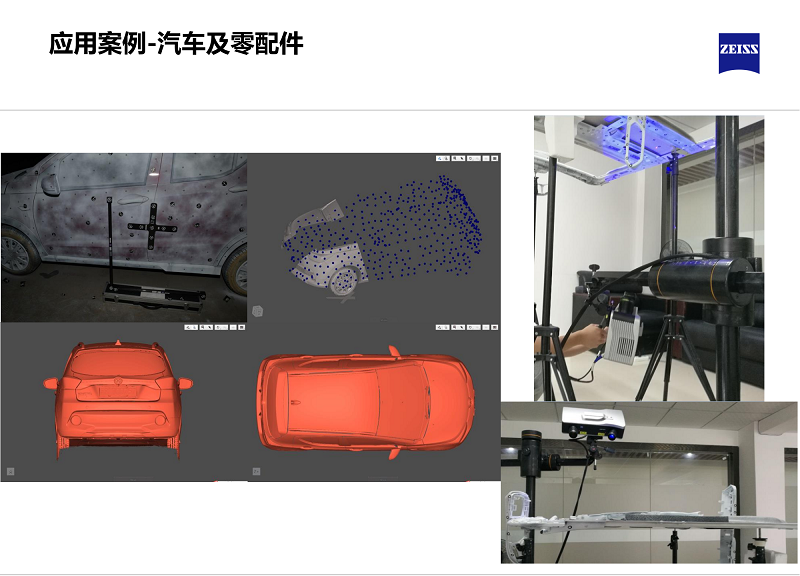 三維藍光掃描-汽車及零配件 三維藍光掃描-汽車及零配件