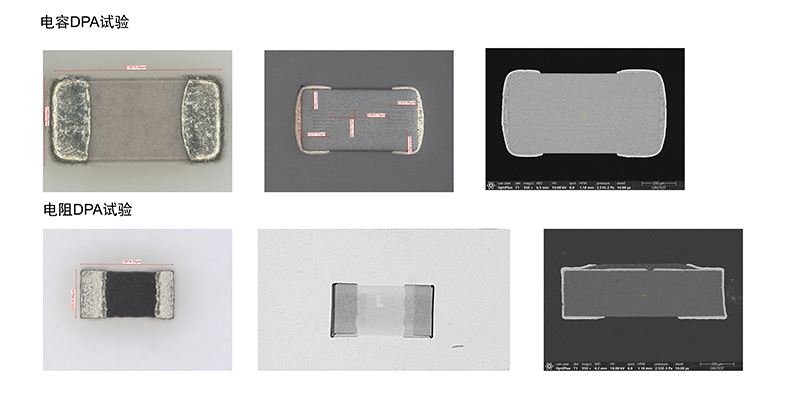 電子元器件破壞性物理分析(DPA)-其他業務 電子元器件破壞性物理分析(DPA)-其他業務