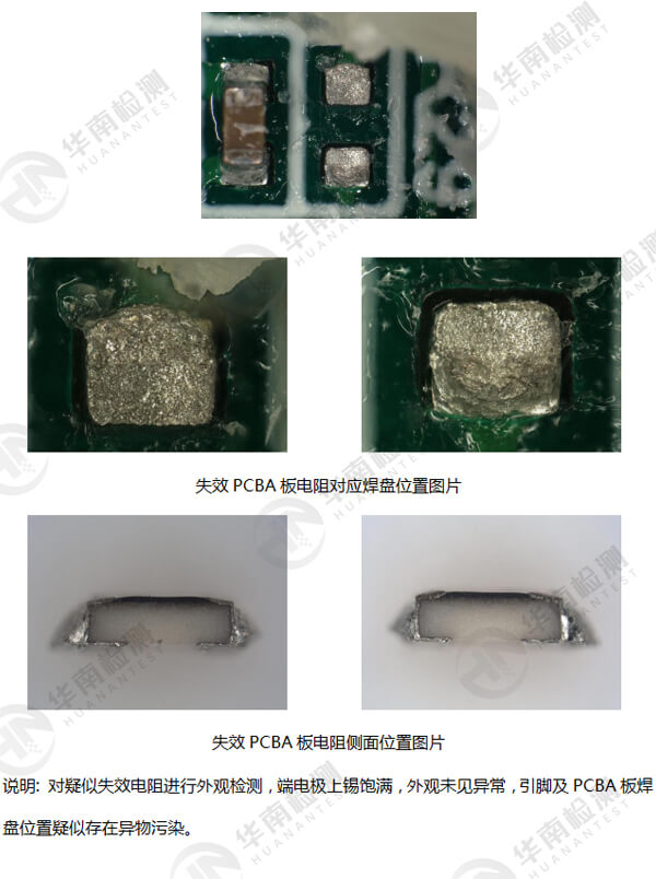 PCBA失效分析 PCBA失效分析
