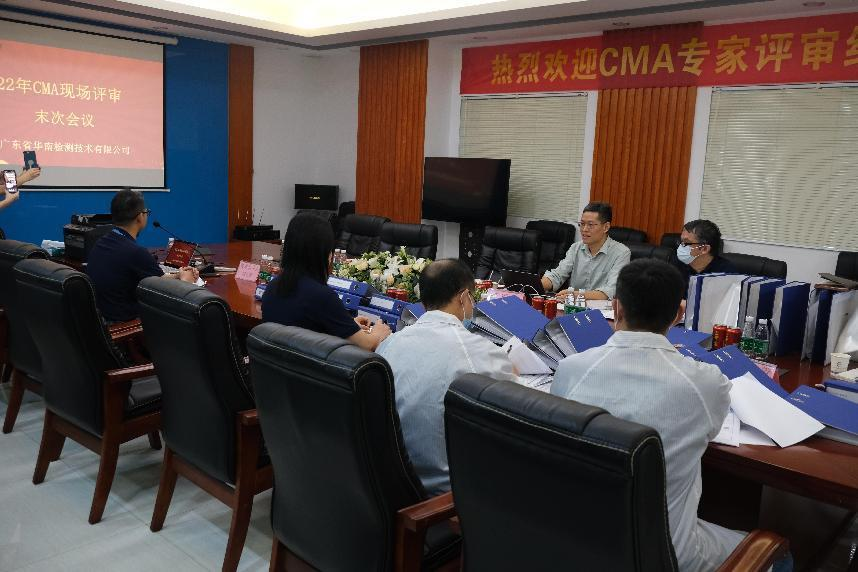 華南喜報|華南檢測技術實驗室順利通過CMA資質認證評審 華南喜報|華南檢測技術實驗室順利通過CMA資質認證評審