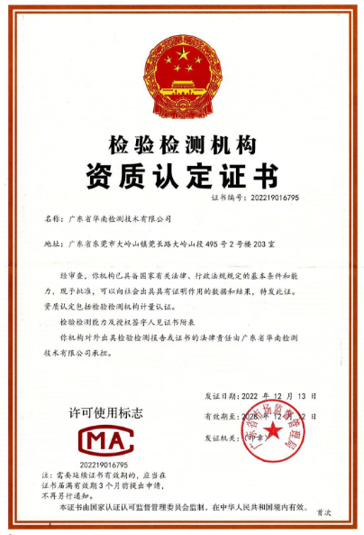 華南喜報|華南檢測技術實驗室順利通過CMA資質認證評審 華南喜報|華南檢測技術實驗室順利通過CMA資質認證評審
