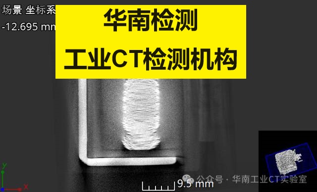 工業(yè)CT檢測(cè) 工業(yè)CT檢測(cè)