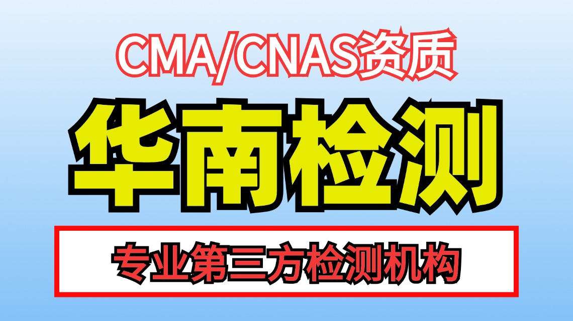 成分分析檢測機構 成分分析檢測機構