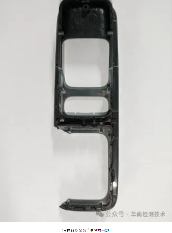 塑料件失效分析 塑料件失效分析