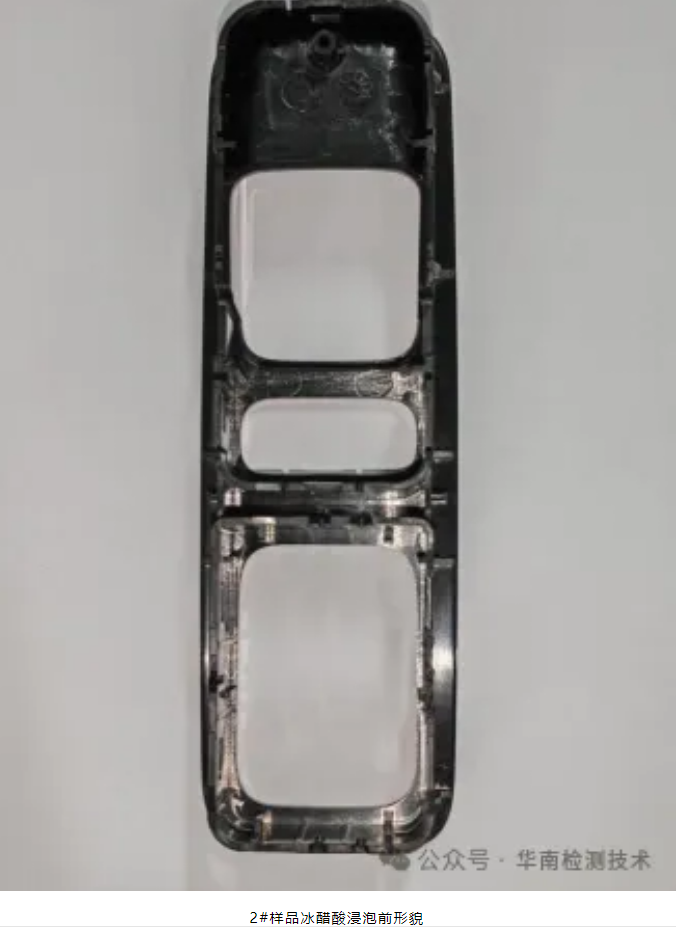 塑料件失效分析 塑料件失效分析