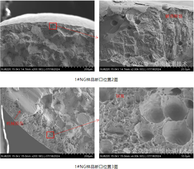 斷裂失效分析 斷裂失效分析