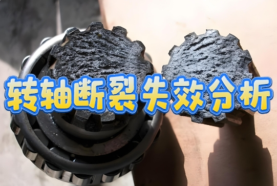 斷裂失效分析 斷裂失效分析