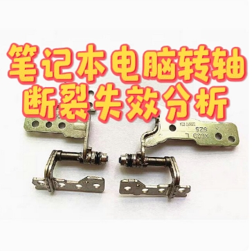 斷裂失效分析 斷裂失效分析