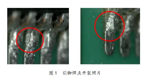 電路板焊點失效分析