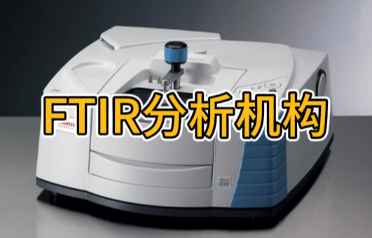 異物分析 異物分析