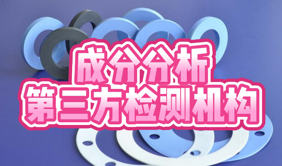 密封材料成分分析 密封材料成分分析