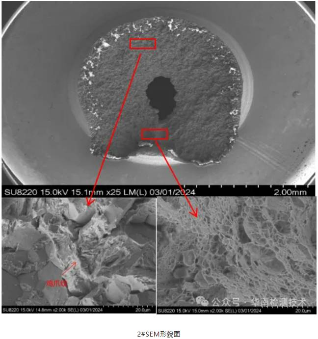 斷裂失效分析 斷裂失效分析