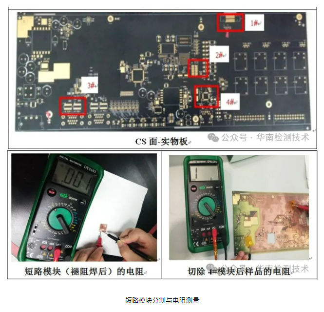 PCB短路失效分析 PCB短路失效分析