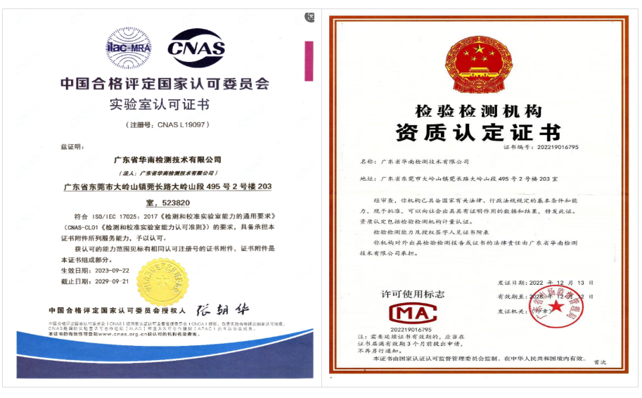 廣東省華南檢測技術有限公司 廣東省華南檢測技術有限公司