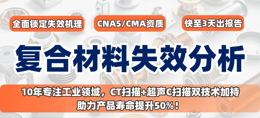 復(fù)合材料失效分析.jpg 復(fù)合材料失效分析.jpg