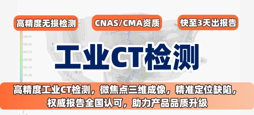 工業CT掃描 工業CT掃描