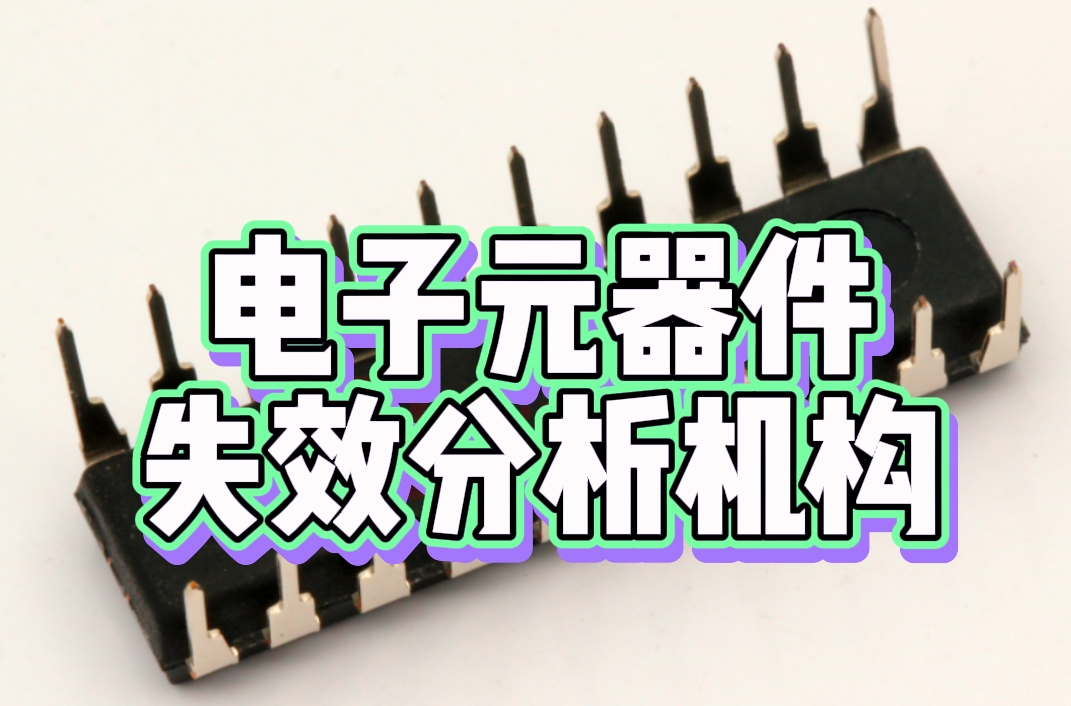 觸發器失效分析 觸發器失效分析