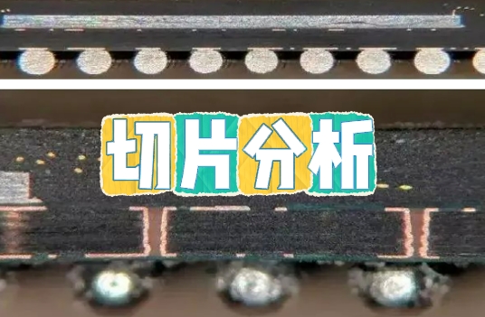 印制線路板組裝板切片分析 印制線路板組裝板切片分析