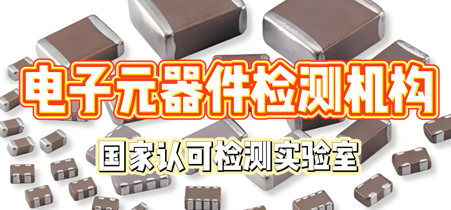 貼片電容耐壓測試 貼片電容耐壓測試