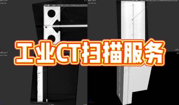 工業(yè)CT檢測(cè) 工業(yè)CT檢測(cè)