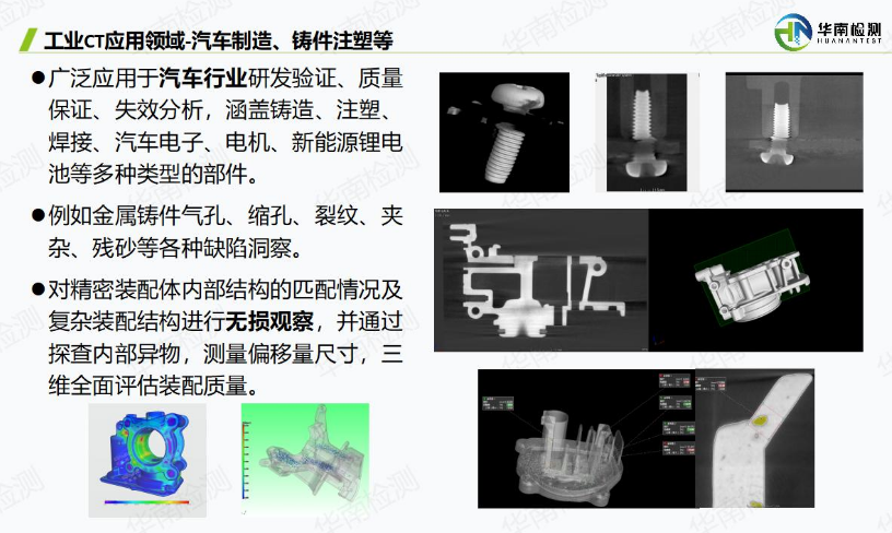 工業(yè)CT檢測(cè) 工業(yè)CT檢測(cè)