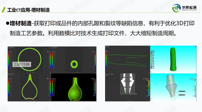 工業(yè)CT檢測(cè) 工業(yè)CT檢測(cè)
